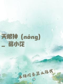 天眼神農(nóng)