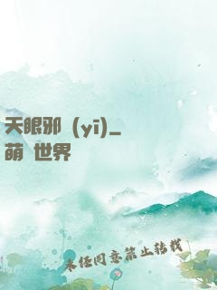 天眼邪醫(yī)