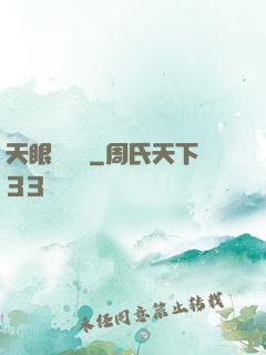 天眼鑒寶師