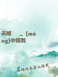 天眼鑒寶師