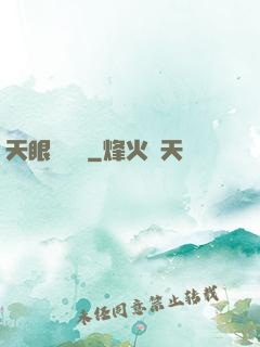 天眼鑒寶師