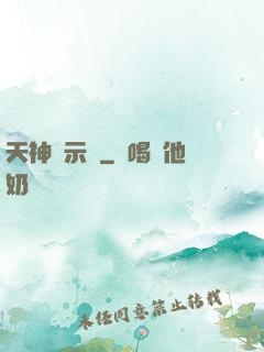 天神啟示錄
