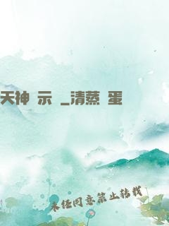 天神啟示錄