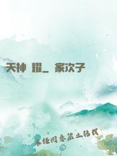 天神榮耀