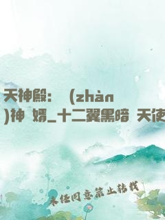 天神殿：戰(zhàn)神龍婿