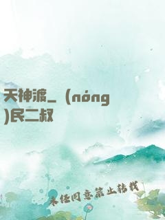 天神渡