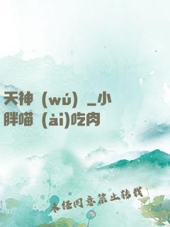 天神無(wú)雙