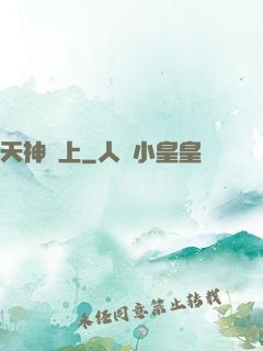 天神無上