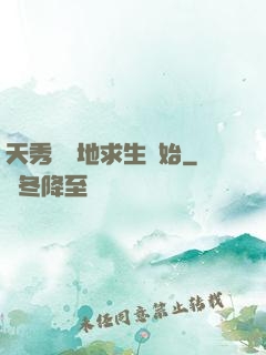 天秀從絕地求生開始