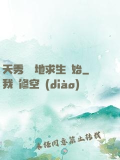 天秀從絕地求生開始