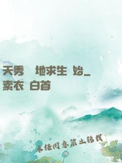 天秀從絕地求生開始