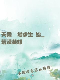 天秀從絕地求生開始