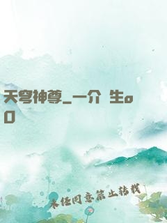天穹神尊