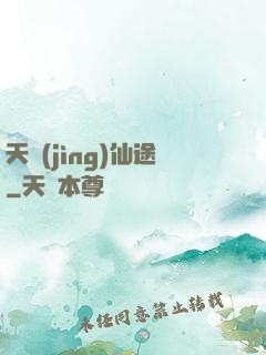 天競(jìng)仙途