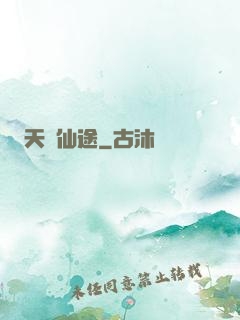 天競仙途