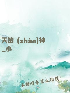 天策戰(zhàn)神