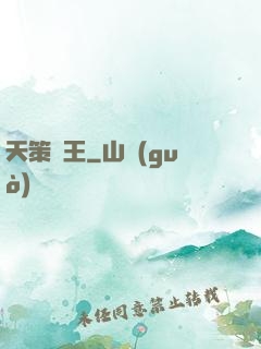 天策龍王