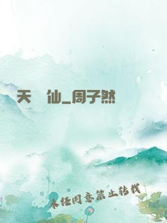 天絕劍仙