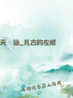 天絕劍仙