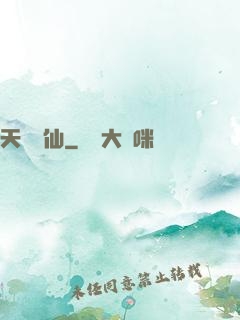 天絕劍仙