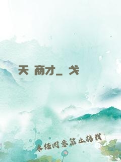 天縱商才