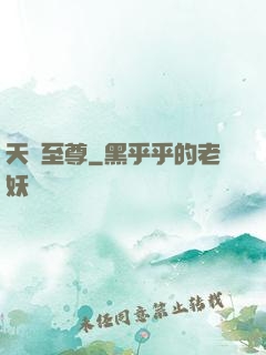 天脈至尊