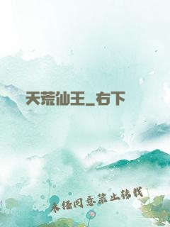 天荒仙王