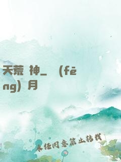 天荒殺神