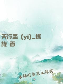天行圣醫(yī)
