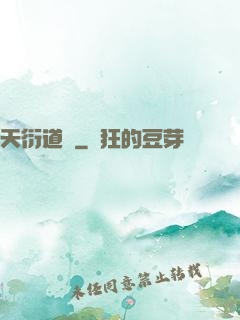 天衍道圖
