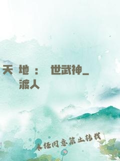 天誅地殺：滅世武神