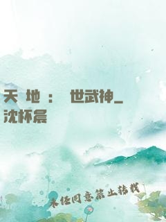天誅地殺：滅世武神