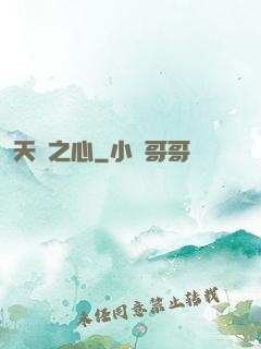 天譴之心