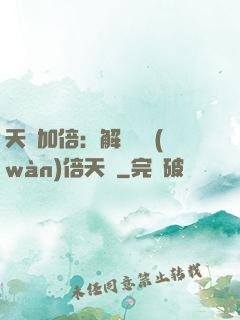 天賦加倍：解鎖億萬(wàn)倍天賦