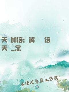 天賦加倍：解鎖億萬倍天賦