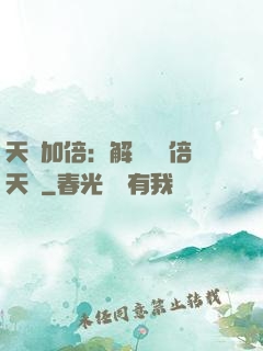 天賦加倍：解鎖億萬倍天賦