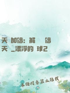 天賦加倍：解鎖億萬倍天賦