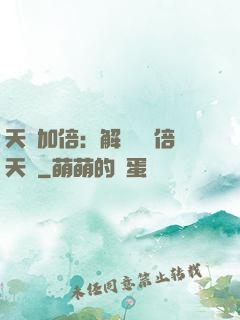 天賦加倍：解鎖億萬倍天賦