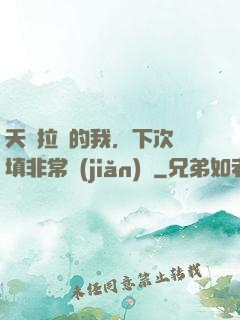 天賦拉滿的我，下次還填非常簡(jiǎn)單