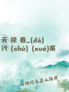 天賦掠奪者