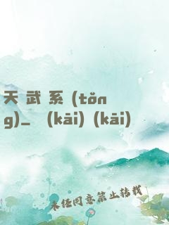 天賦武俠系統(tǒng)