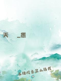 天賦無敵