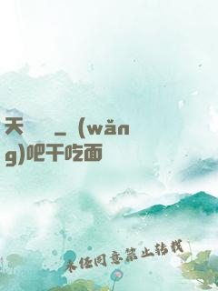 天賦無敵
