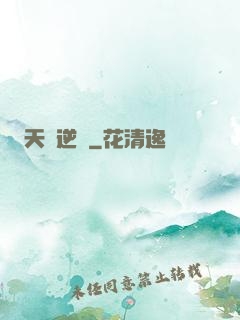 天賦逆變