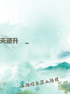 天道升職記