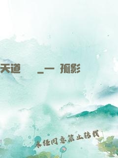 天道圖書館