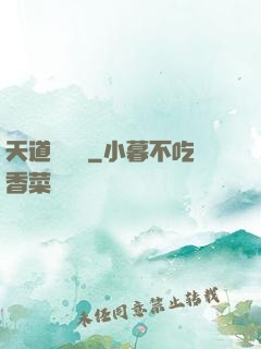 天道圖書館
