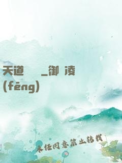 天道圖書館