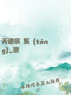 天道宗門系統(tǒng)