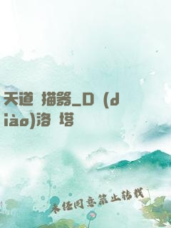 天道掃描器